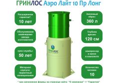  Гринлос Аэро Лайт 10 ПР Лонг